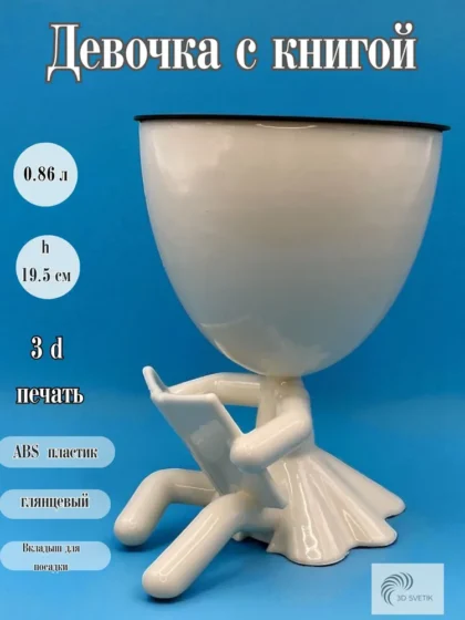 Кашпо «Девочка с книгой» — лучший подарок на День учителя