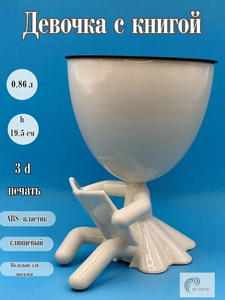 Кашпо «Девочка с книгой» — лучший подарок на День учителя Кашпо «Девочка с книгой» — лучший подарок на День учителя