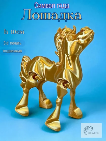 лошадка антистресс