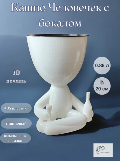 Кашпо «Человечек с бокалом»