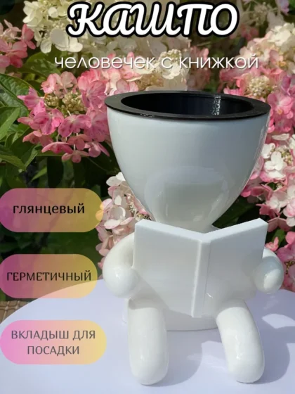 Кашпо «Человечек с книжкой»