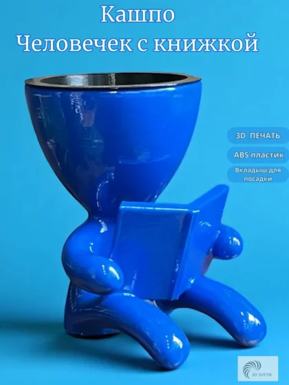 Кашпо «Человечек с книжкой» синий