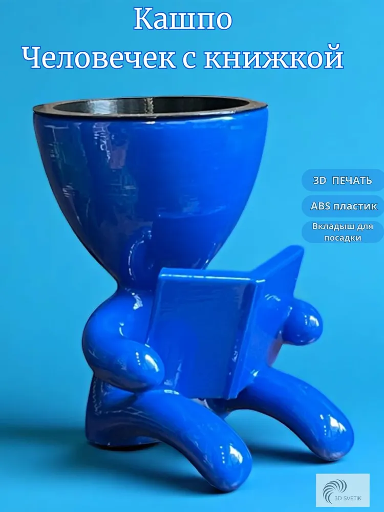 Кашпо «Человечек с книжкой» синий Кашпо «Человечек с книжкой» синий