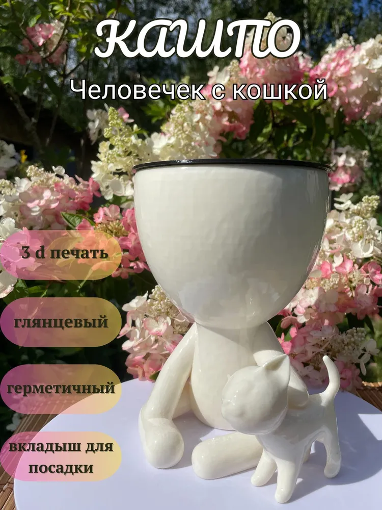 Кашпо «Человечек с кошкой» Кашпо «Человечек с кошкой»