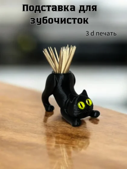 Подставка для зубочисток котик черный