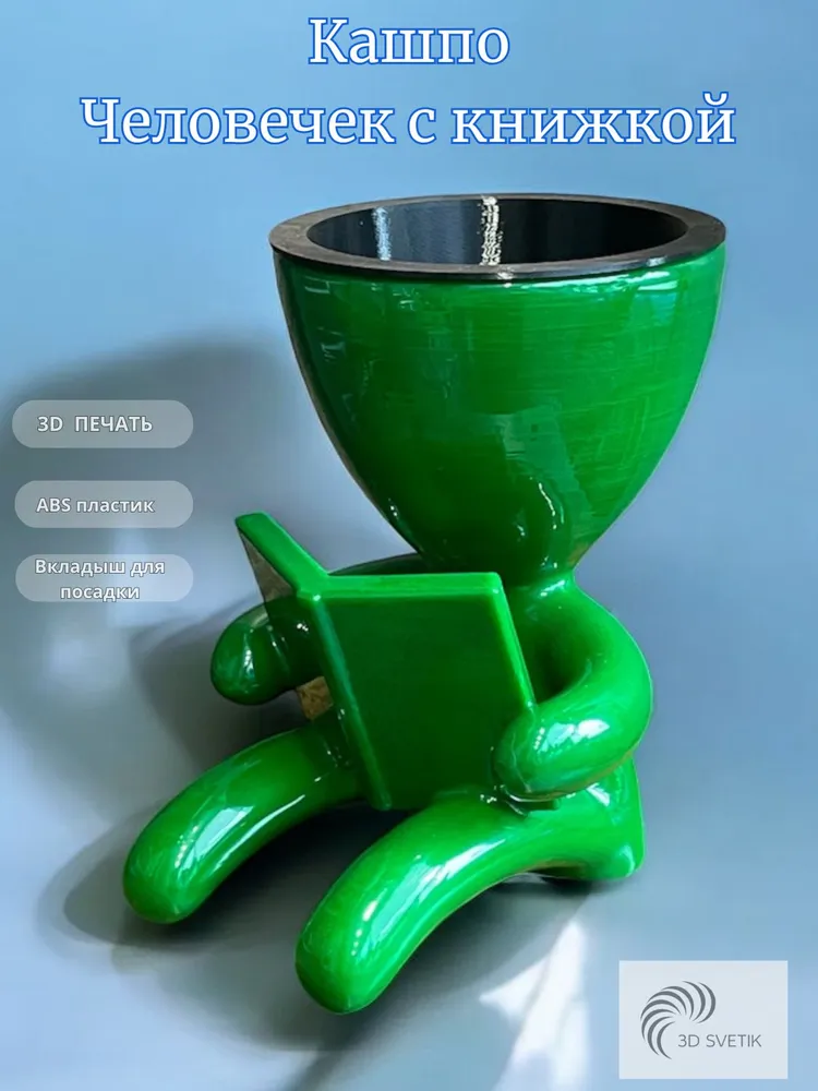 Кашпо «Человечек с книжкой» зеленый Кашпо «Человечек с книжкой» зеленый